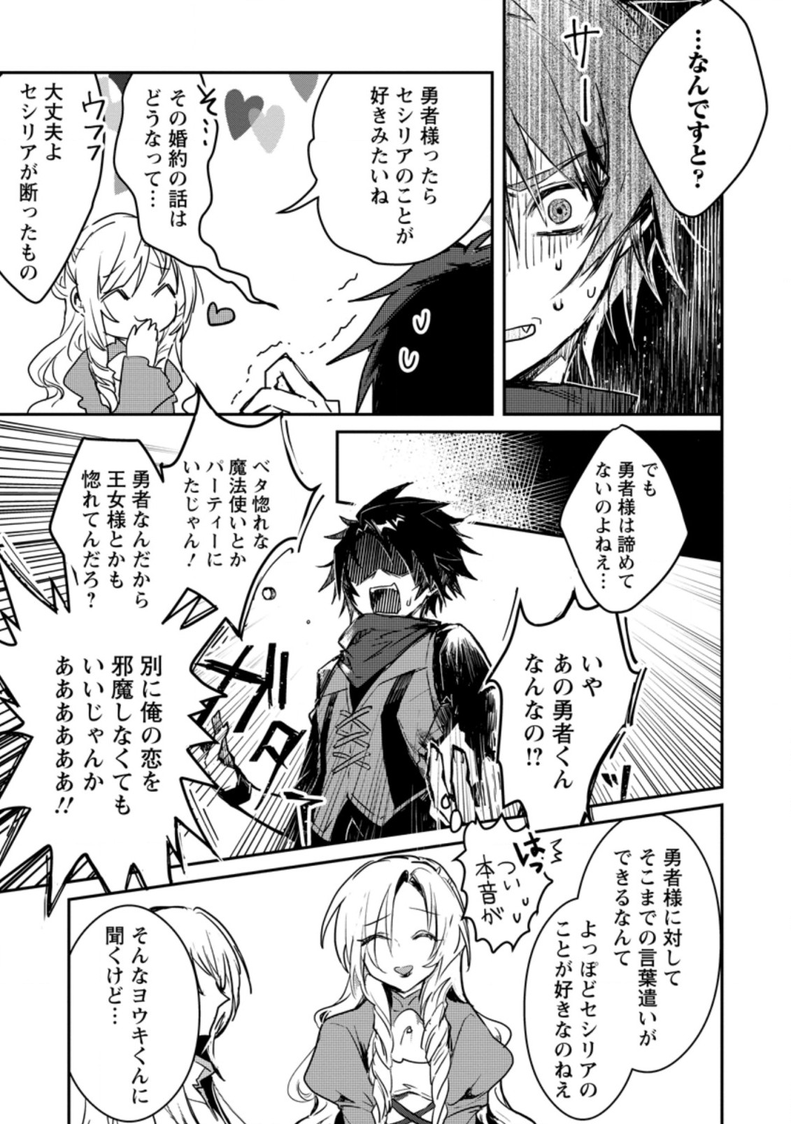 Yuusha Party ni Kawaii Ko ga Ita no de, Kokuhaku Shite Mita. Chap 2.3 - Next Chap 3.3