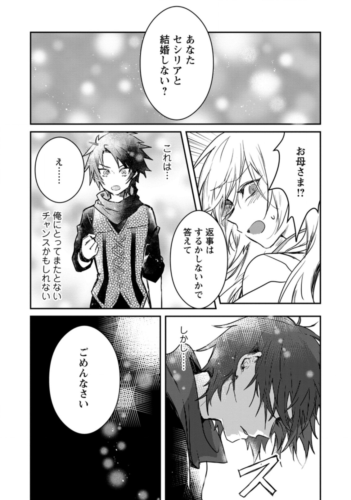 Yuusha Party ni Kawaii Ko ga Ita no de, Kokuhaku Shite Mita. Chap 2.3 - Next Chap 3.3
