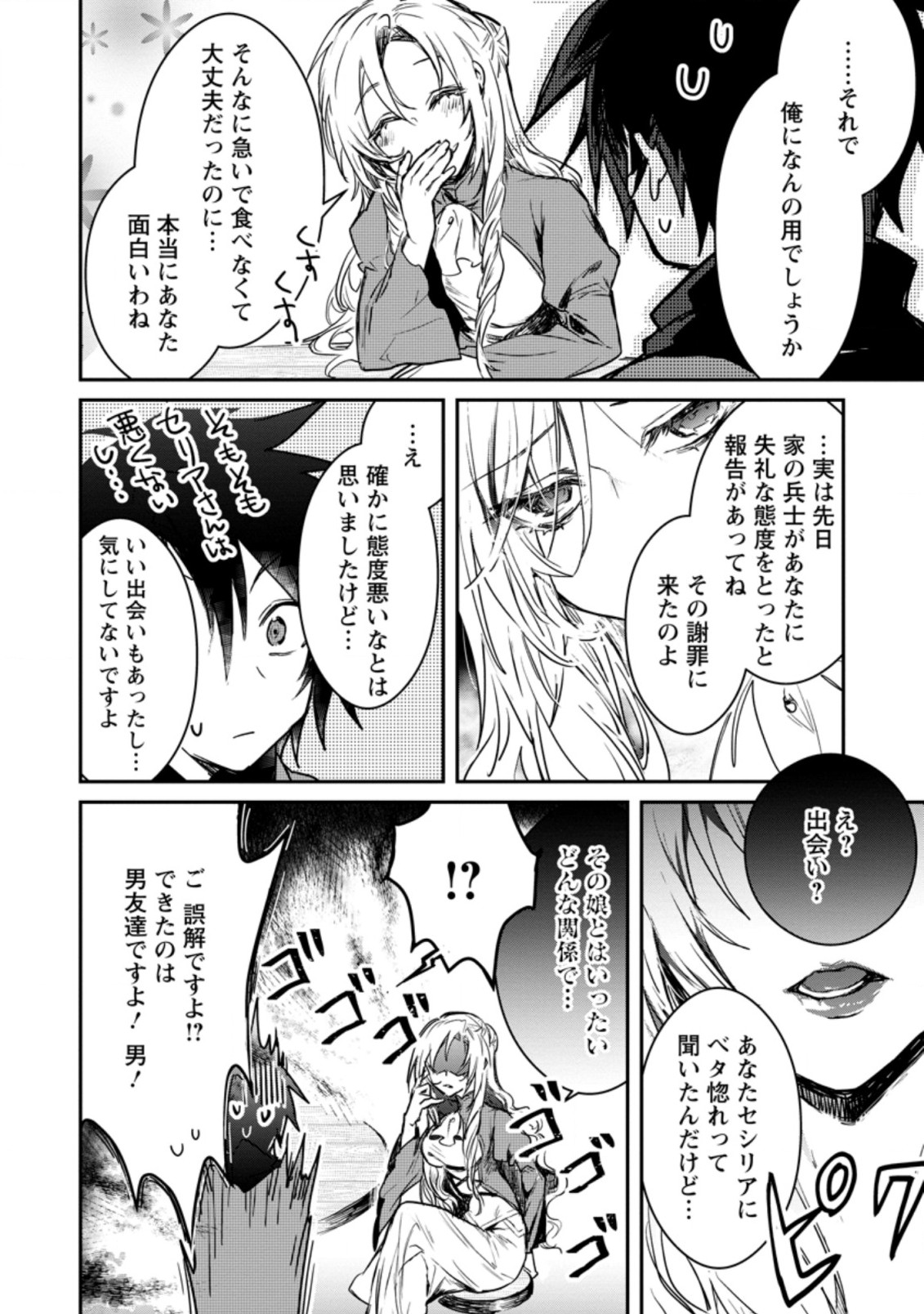 Yuusha Party ni Kawaii Ko ga Ita no de, Kokuhaku Shite Mita. Chap 2.3 - Next Chap 3.3