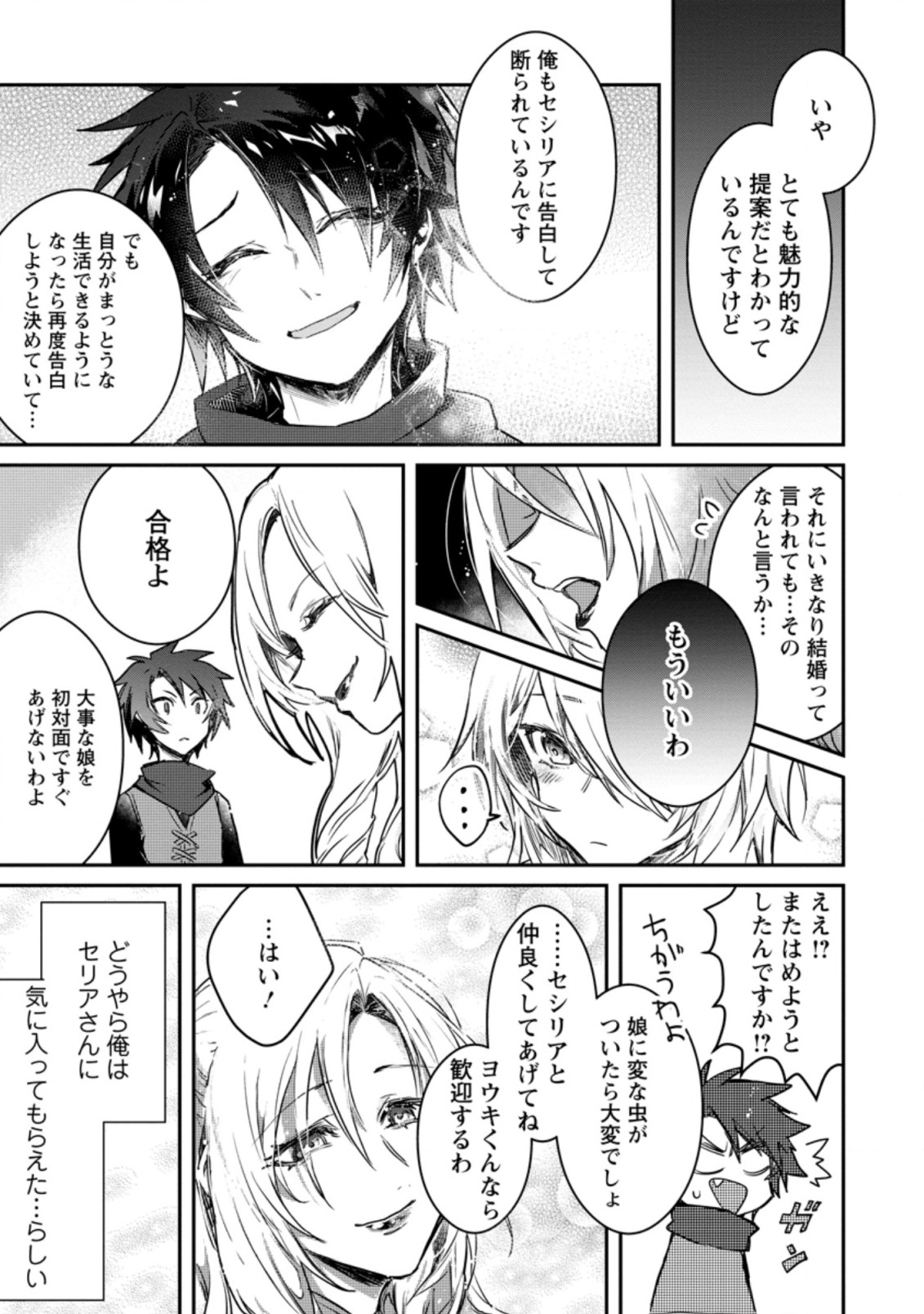 Yuusha Party ni Kawaii Ko ga Ita no de, Kokuhaku Shite Mita. Chap 2.3 - Next Chap 3.3