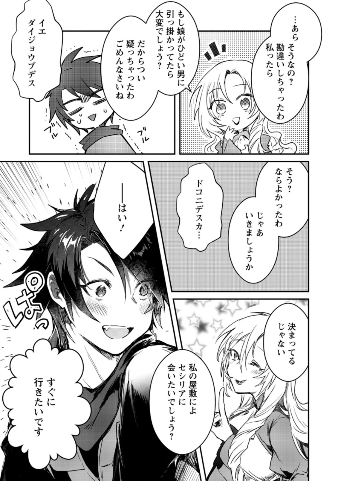 Yuusha Party ni Kawaii Ko ga Ita no de, Kokuhaku Shite Mita. Chap 2.3 - Next Chap 3.3