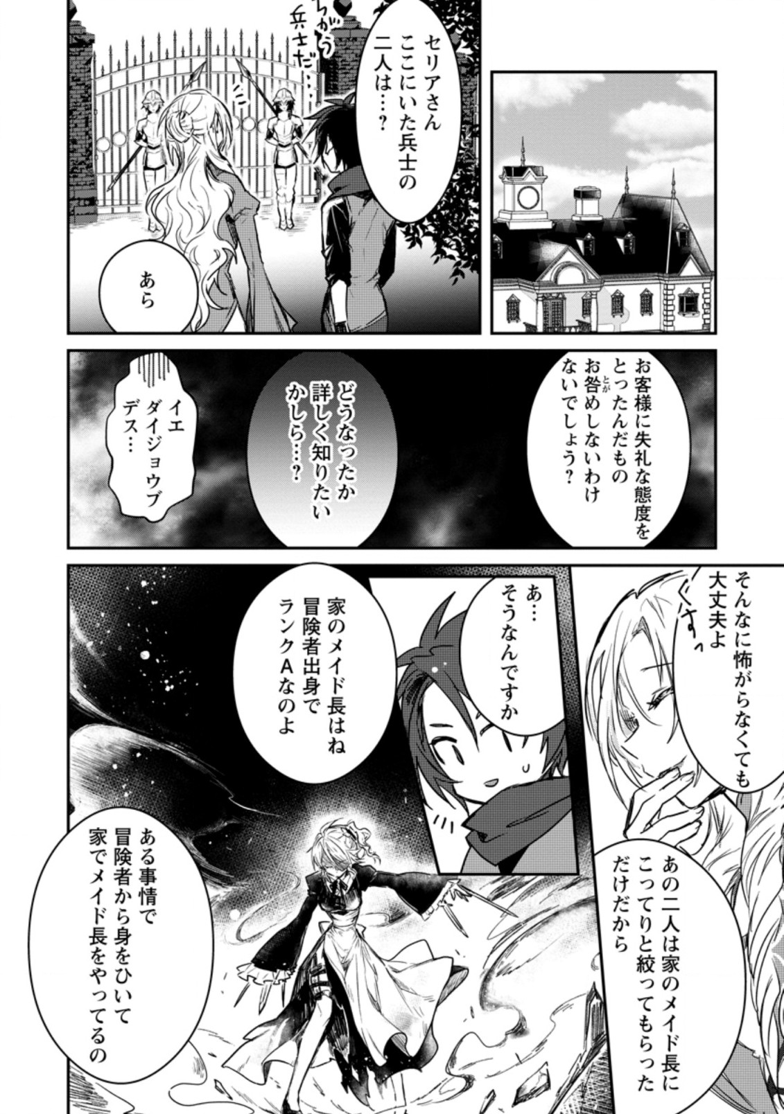Yuusha Party ni Kawaii Ko ga Ita no de, Kokuhaku Shite Mita. Chap 2.3 - Next Chap 3.3