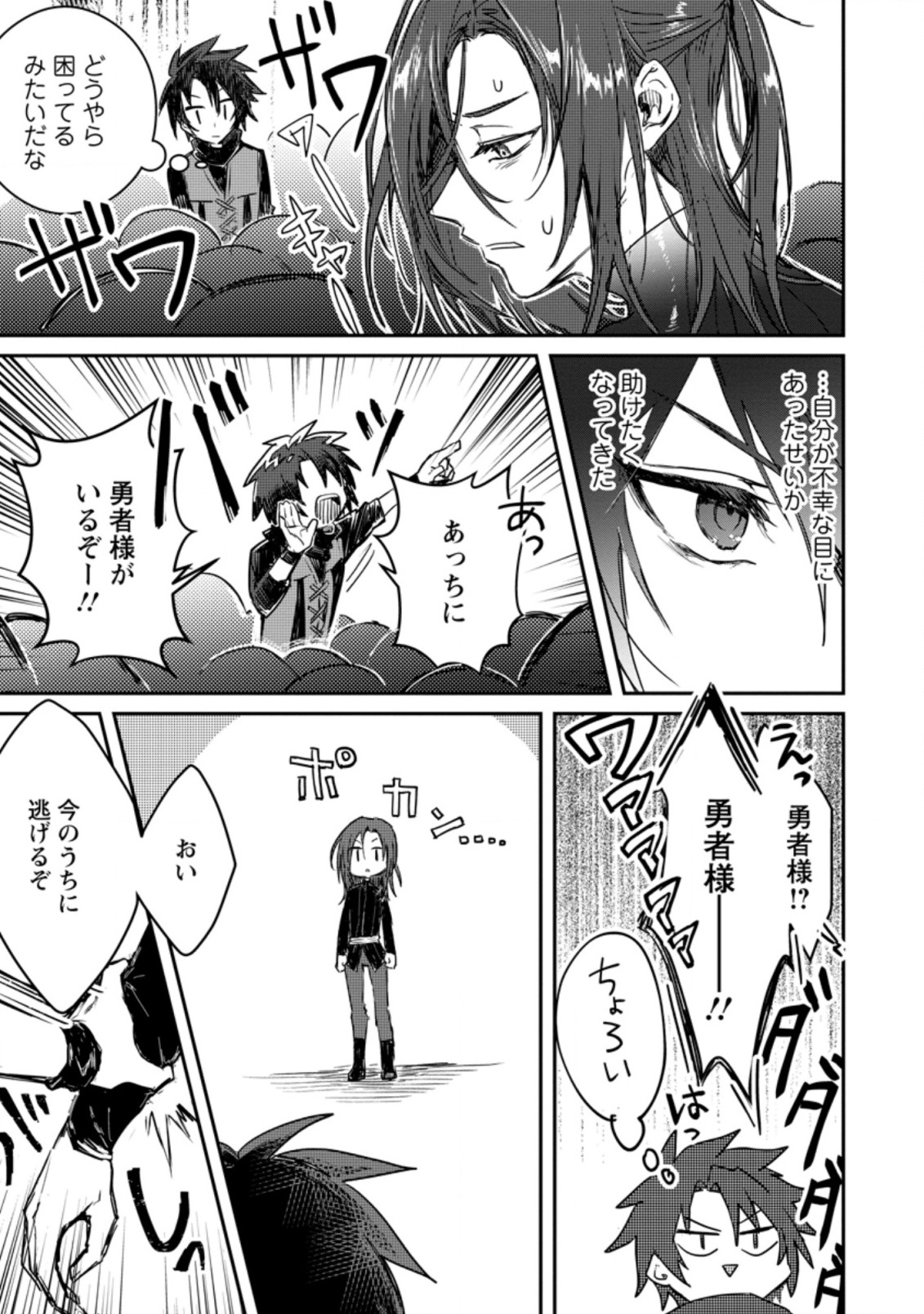 Yuusha Party ni Kawaii Ko ga Ita no de, Kokuhaku Shite Mita. Chap 2.2 - Next Chap 3.2