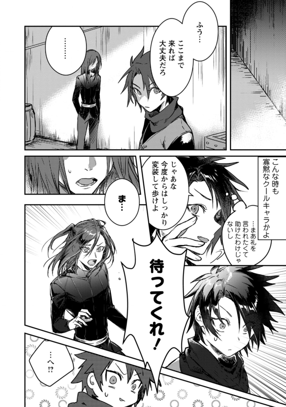 Yuusha Party ni Kawaii Ko ga Ita no de, Kokuhaku Shite Mita. Chap 2.2 - Next Chap 3.2