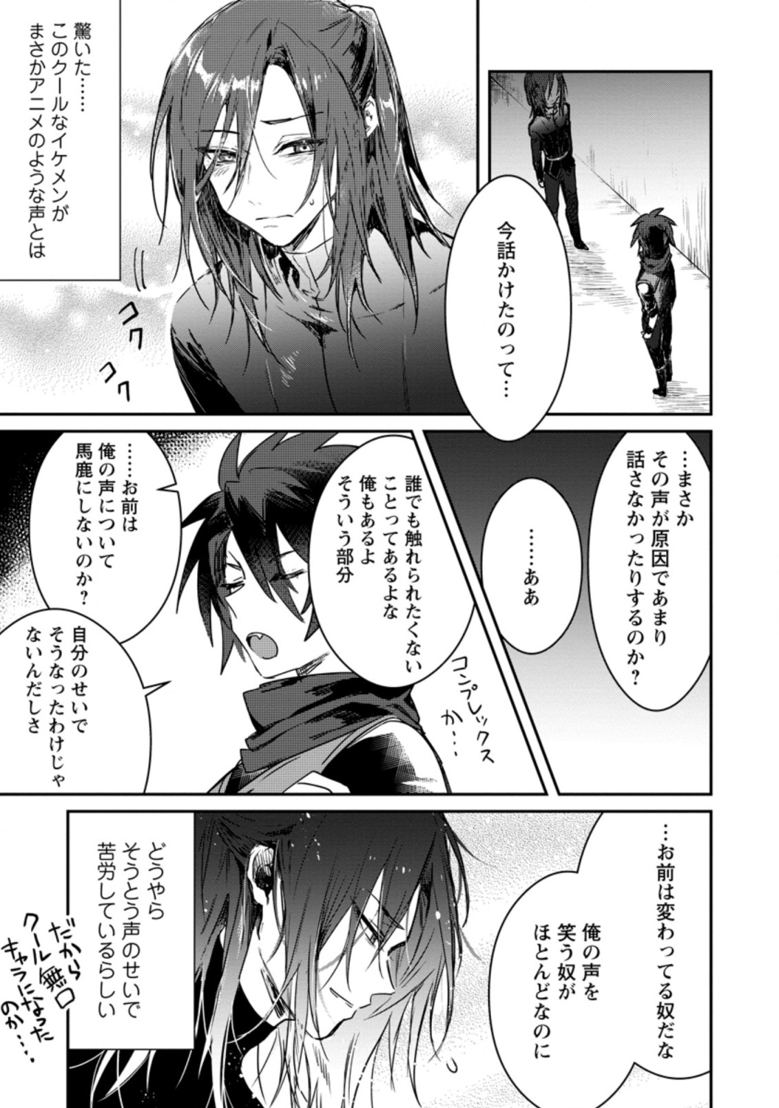 Yuusha Party ni Kawaii Ko ga Ita no de, Kokuhaku Shite Mita. Chap 2.2 - Next Chap 3.2