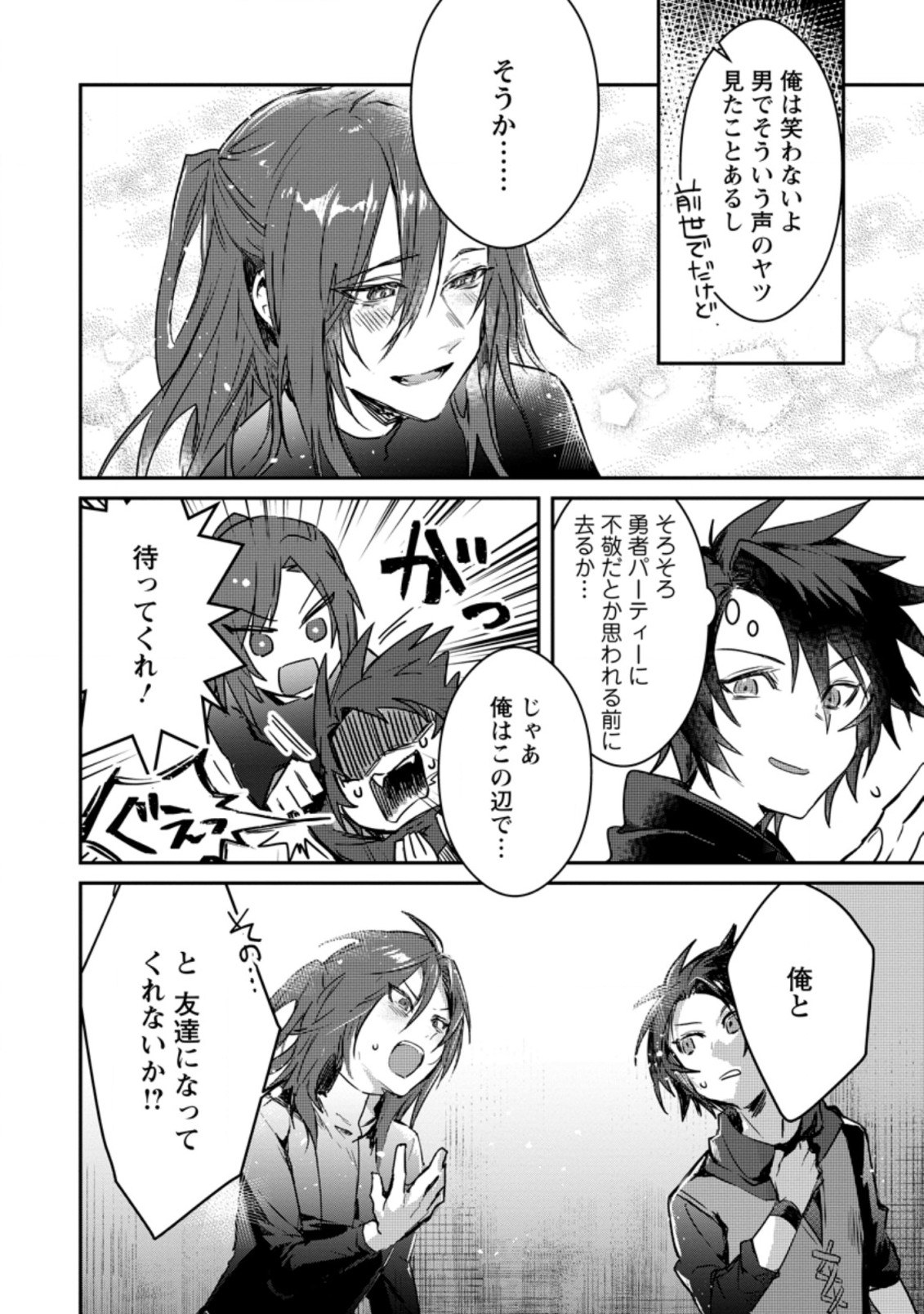 Yuusha Party ni Kawaii Ko ga Ita no de, Kokuhaku Shite Mita. Chap 2.2 - Next Chap 3.2