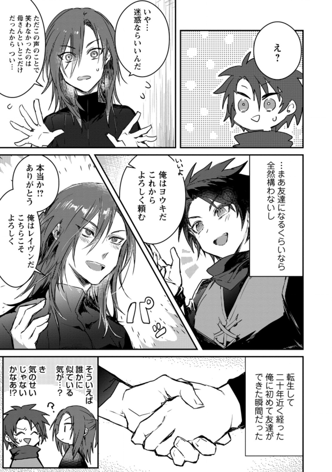 Yuusha Party ni Kawaii Ko ga Ita no de, Kokuhaku Shite Mita. Chap 2.2 - Next Chap 3.2