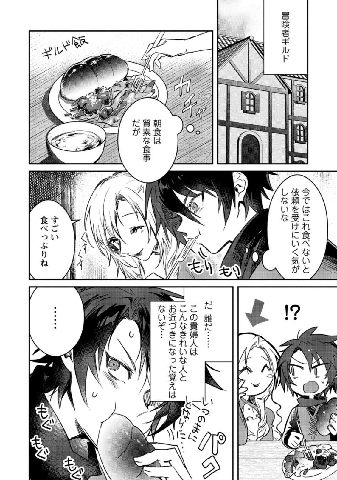 Yuusha Party ni Kawaii Ko ga Ita no de, Kokuhaku Shite Mita. Chap 2.2 - Next Chap 3.2