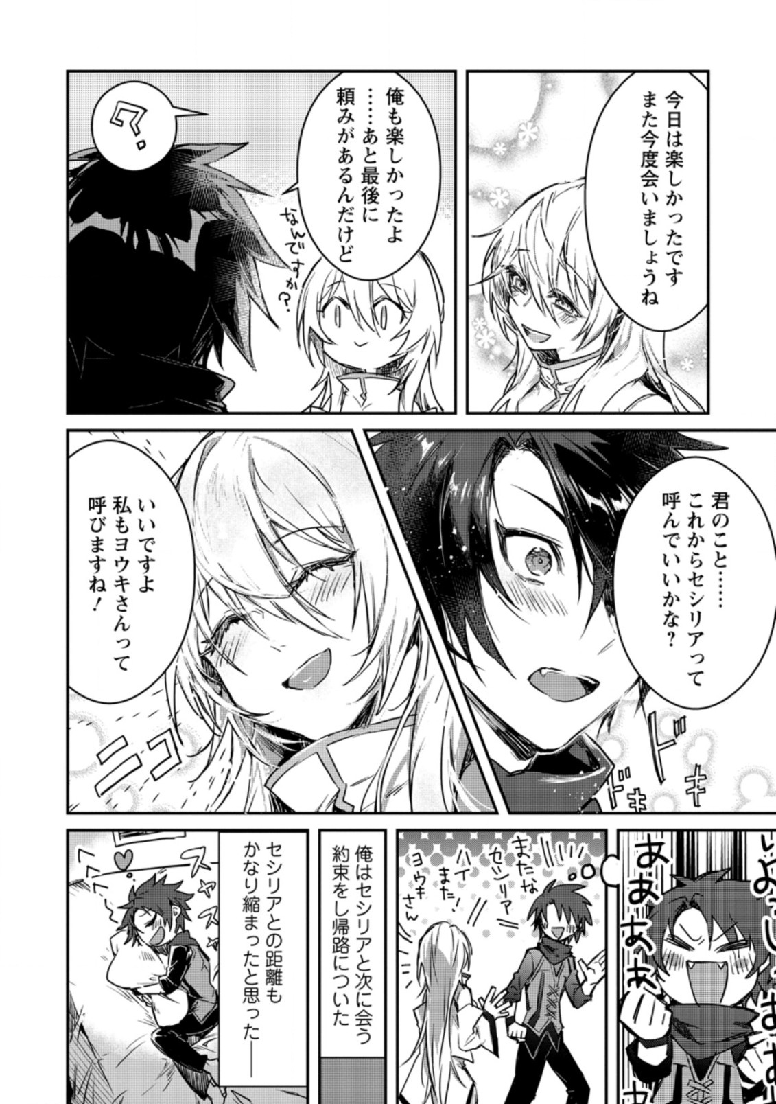 Yuusha Party ni Kawaii Ko ga Ita no de, Kokuhaku Shite Mita. Chap 2.2 - Next Chap 3.2