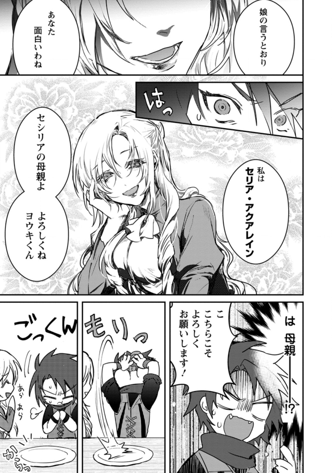 Yuusha Party ni Kawaii Ko ga Ita no de, Kokuhaku Shite Mita. Chap 2.2 - Next Chap 3.2