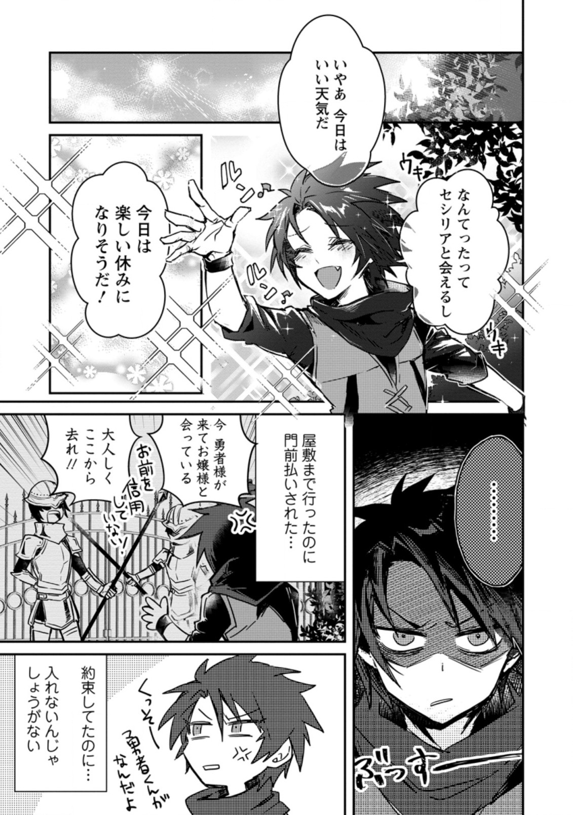 Yuusha Party ni Kawaii Ko ga Ita no de, Kokuhaku Shite Mita. Chap 2.2 - Next Chap 3.2