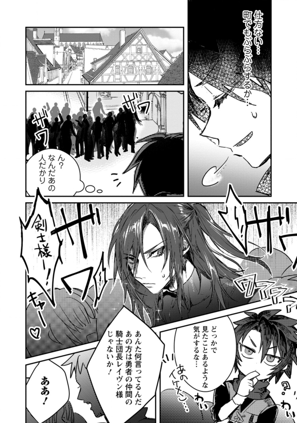 Yuusha Party ni Kawaii Ko ga Ita no de, Kokuhaku Shite Mita. Chap 2.2 - Next Chap 3.2