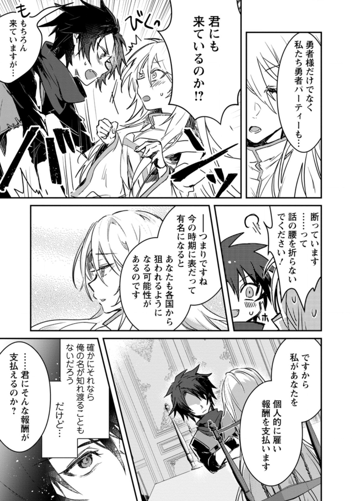Yuusha Party ni Kawaii Ko ga Ita no de, Kokuhaku Shite Mita. Chap 2 - Next Chap 3
