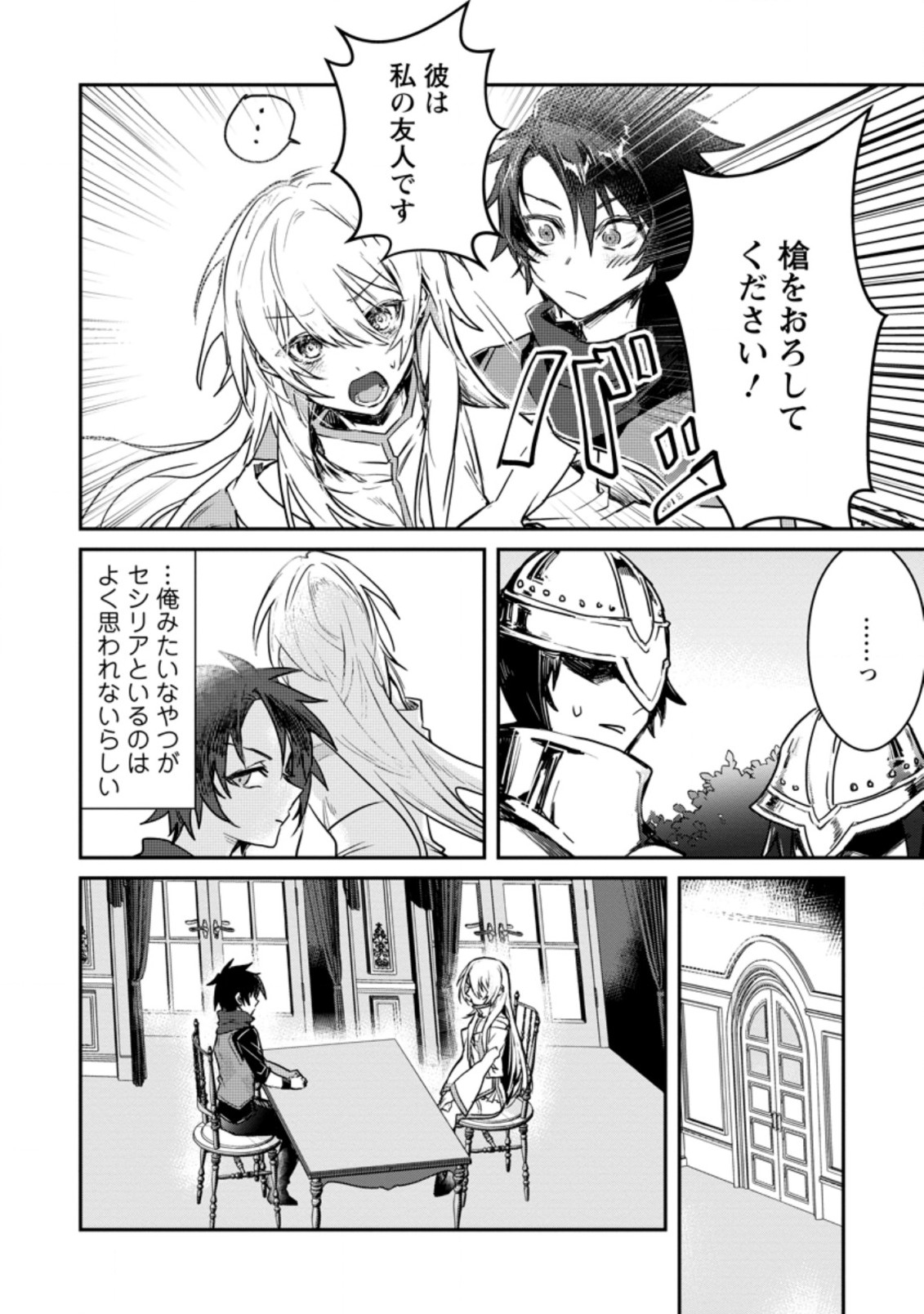 Yuusha Party ni Kawaii Ko ga Ita no de, Kokuhaku Shite Mita. Chap 2 - Next Chap 3