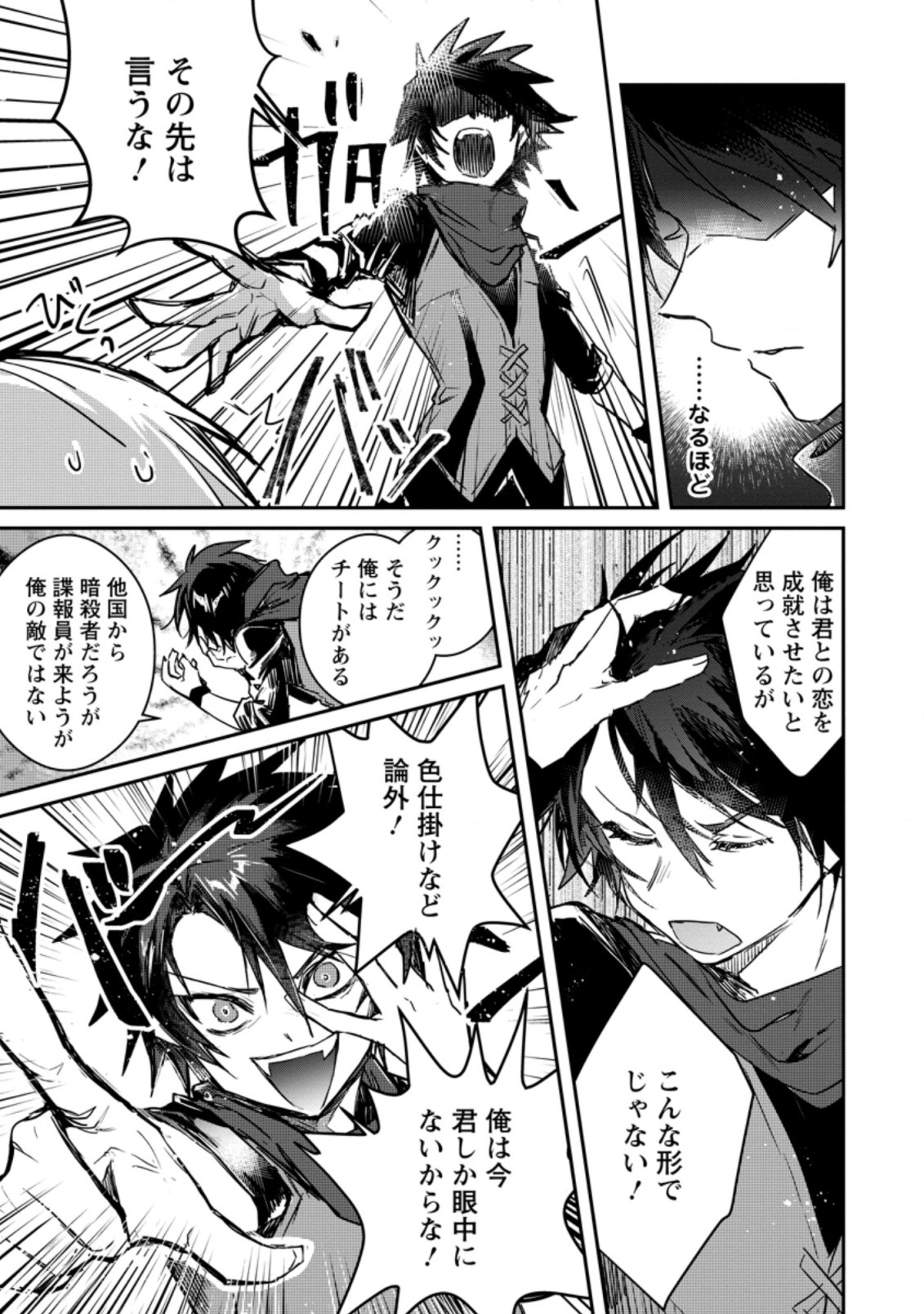 Yuusha Party ni Kawaii Ko ga Ita no de, Kokuhaku Shite Mita. Chap 2 - Next Chap 3