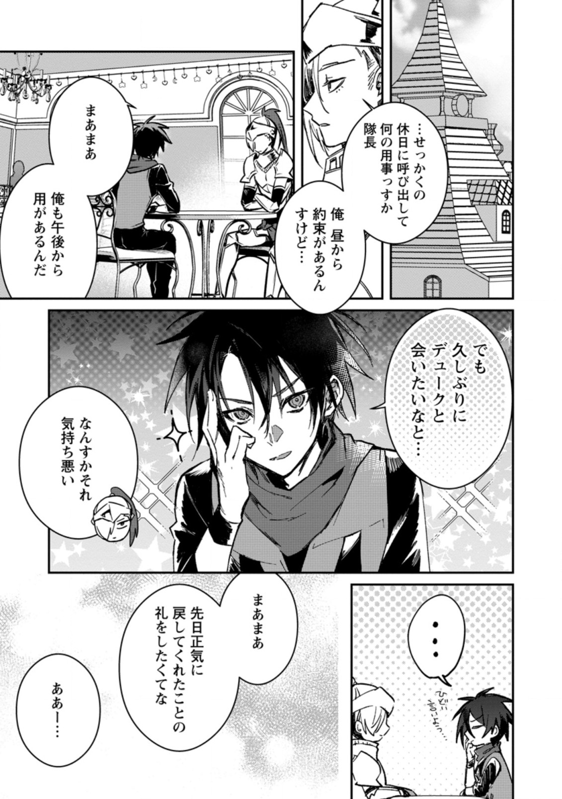 Yuusha Party ni Kawaii Ko ga Ita no de, Kokuhaku Shite Mita. Chap 21.1 - Next Chap 22.1