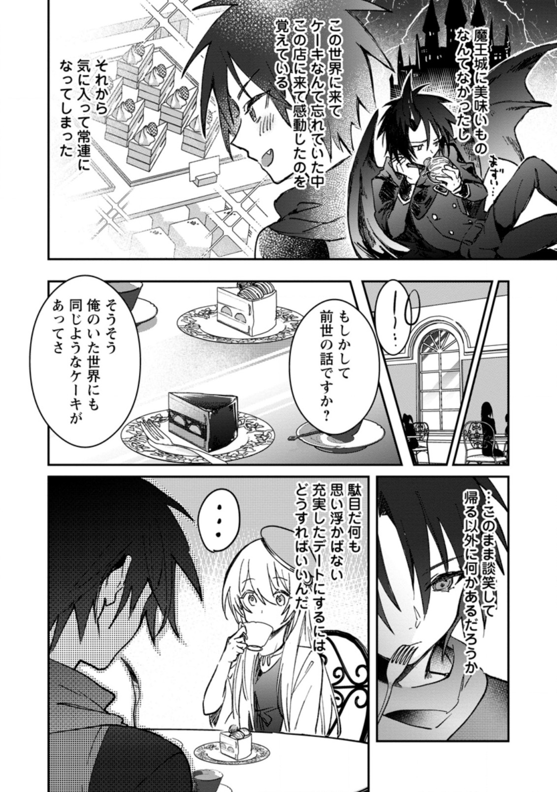 Yuusha Party ni Kawaii Ko ga Ita no de, Kokuhaku Shite Mita. Chap 21.1 - Next Chap 22.1