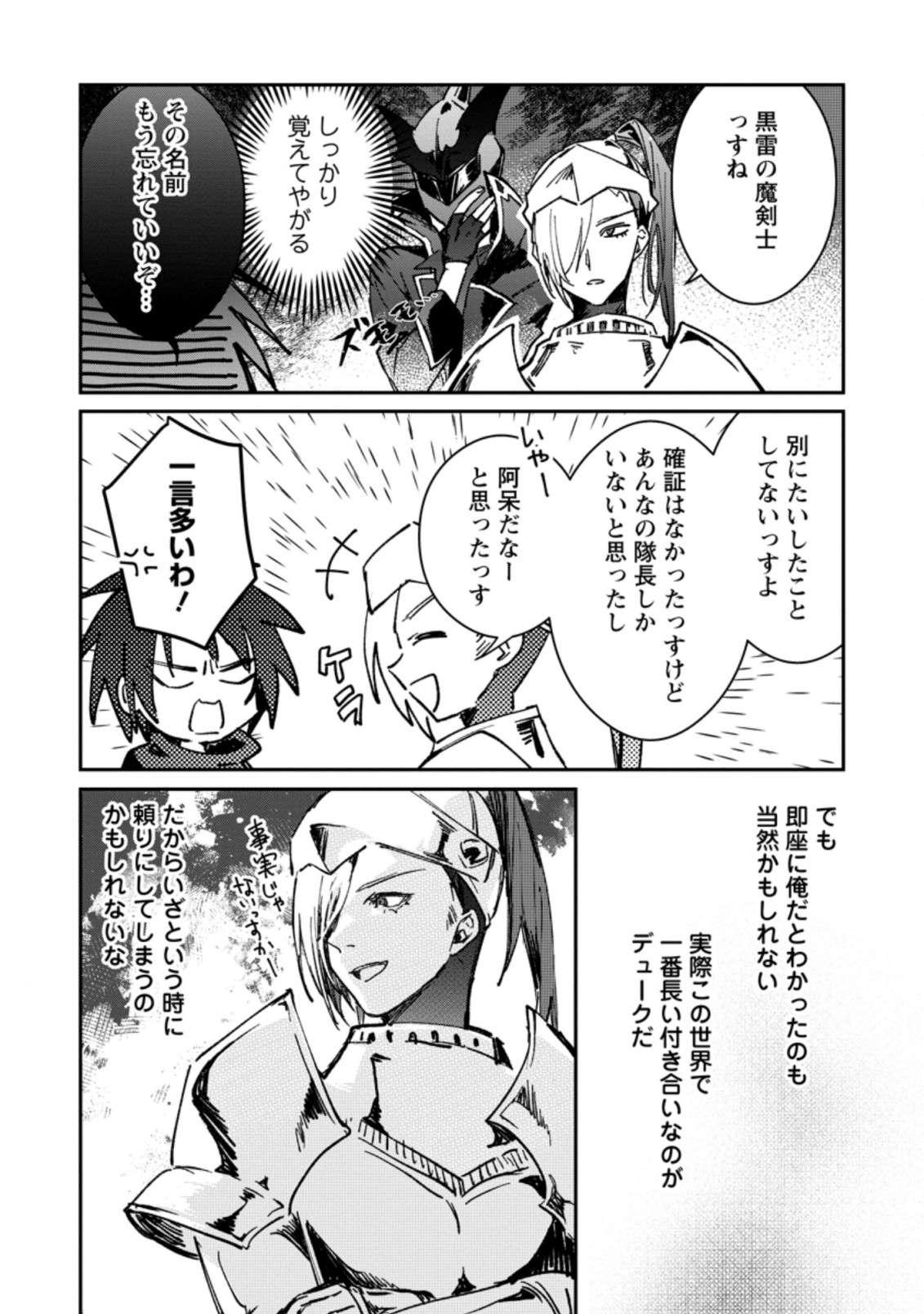 Yuusha Party ni Kawaii Ko ga Ita no de, Kokuhaku Shite Mita. Chap 21.1 - Next Chap 22.1