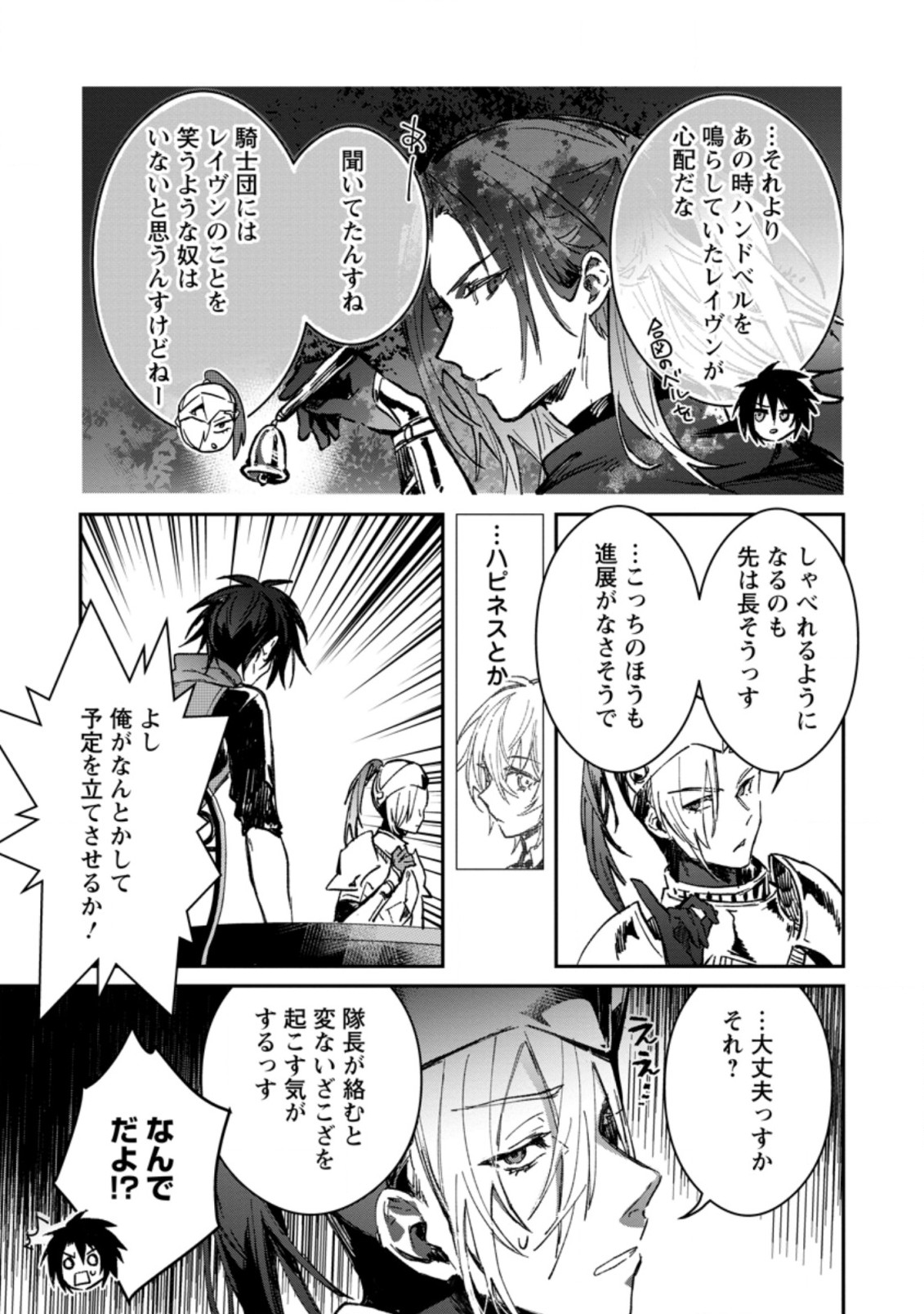 Yuusha Party ni Kawaii Ko ga Ita no de, Kokuhaku Shite Mita. Chap 21.1 - Next Chap 22.1