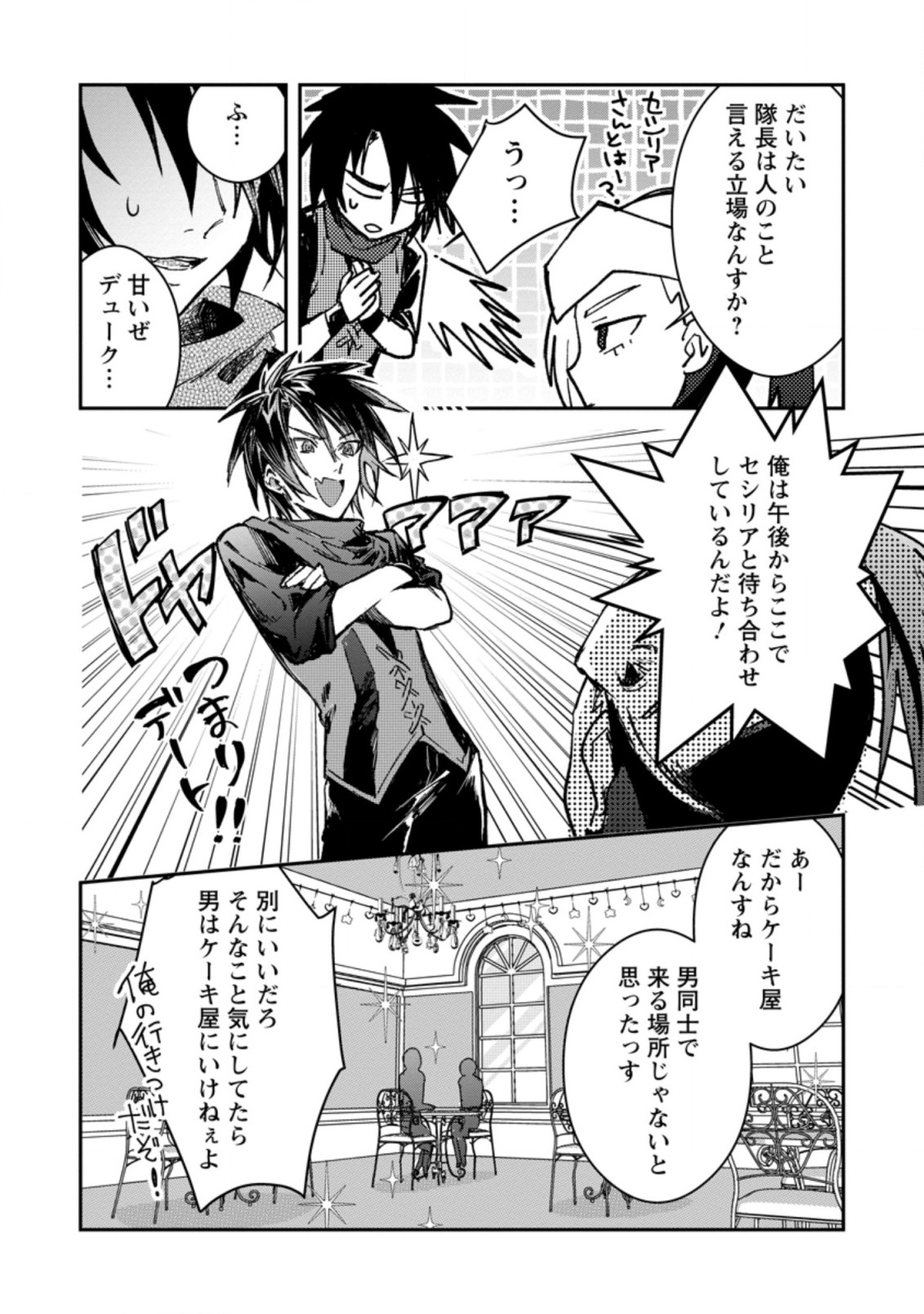 Yuusha Party ni Kawaii Ko ga Ita no de, Kokuhaku Shite Mita. Chap 21.1 - Next Chap 22.1