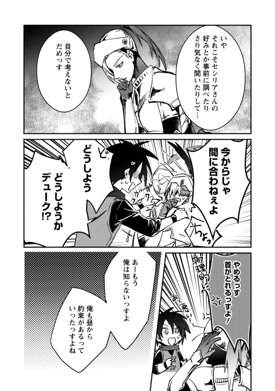 Yuusha Party ni Kawaii Ko ga Ita no de, Kokuhaku Shite Mita. Chap 21.1 - Next Chap 22.1