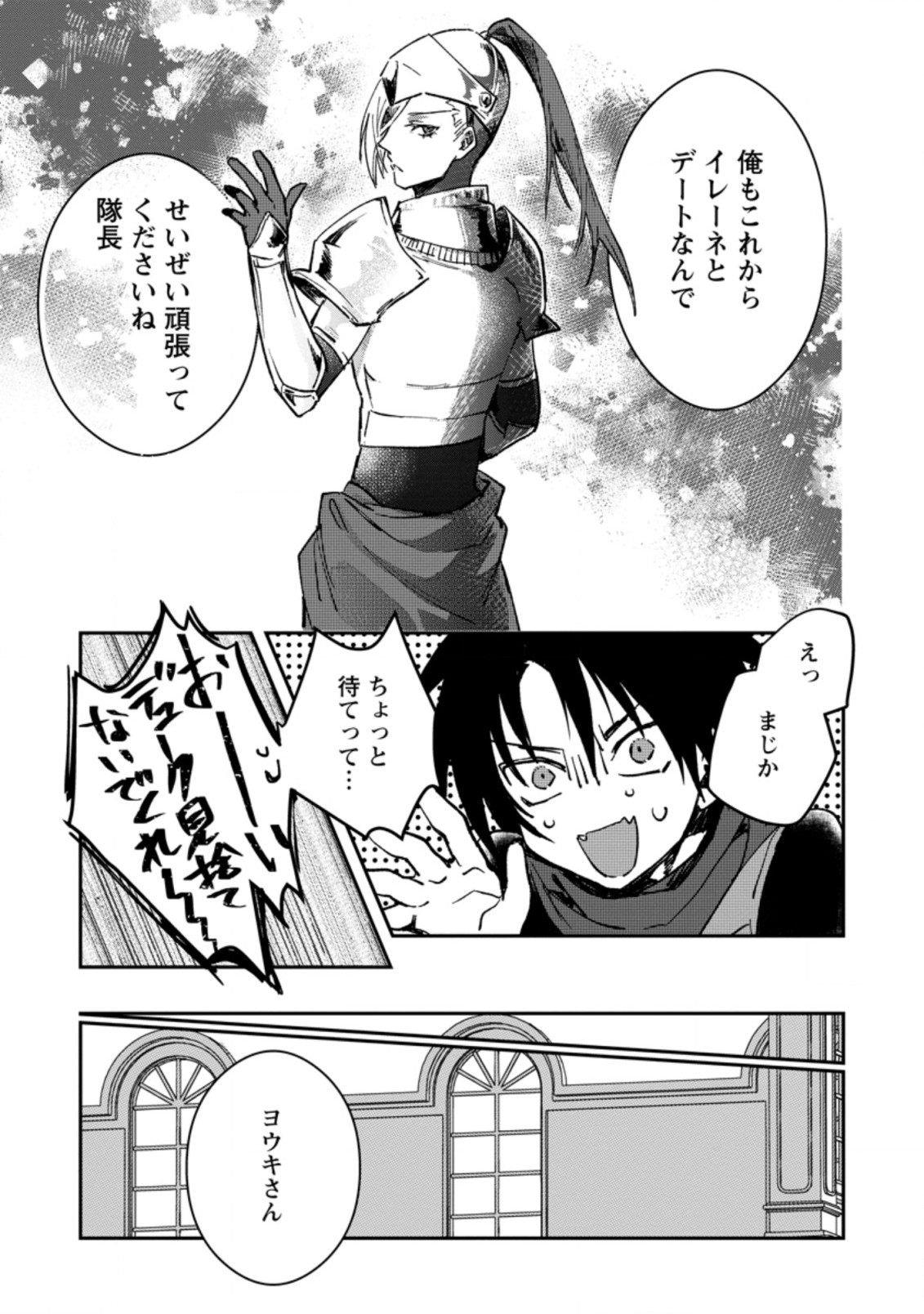 Yuusha Party ni Kawaii Ko ga Ita no de, Kokuhaku Shite Mita. Chap 21.1 - Next Chap 22.1