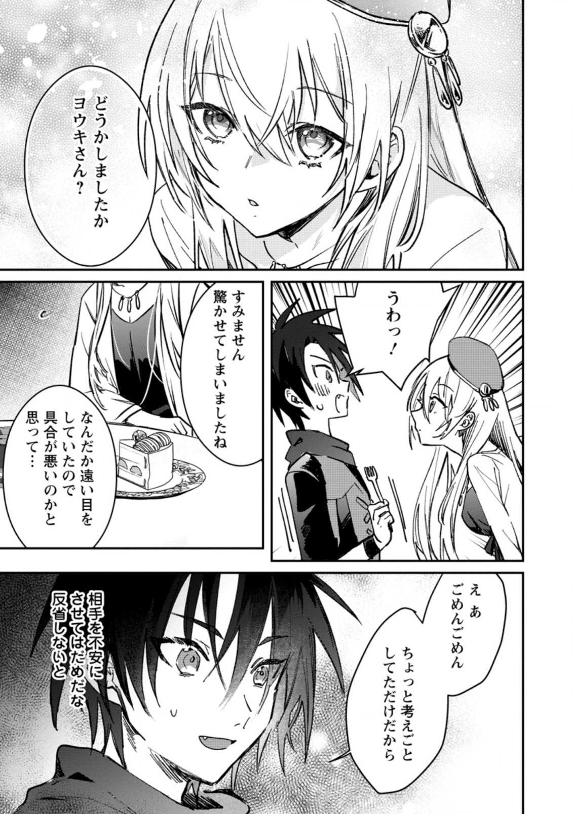 Yuusha Party ni Kawaii Ko ga Ita no de, Kokuhaku Shite Mita. Chap 21.2 - Next Chap 22.2