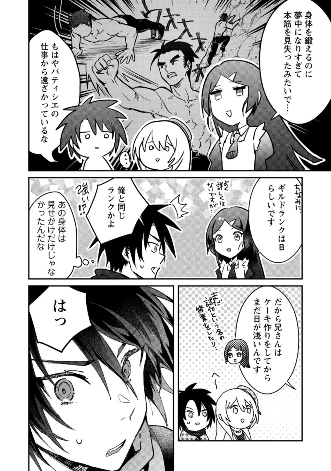 Yuusha Party ni Kawaii Ko ga Ita no de, Kokuhaku Shite Mita. Chap 21.2 - Next Chap 22.2