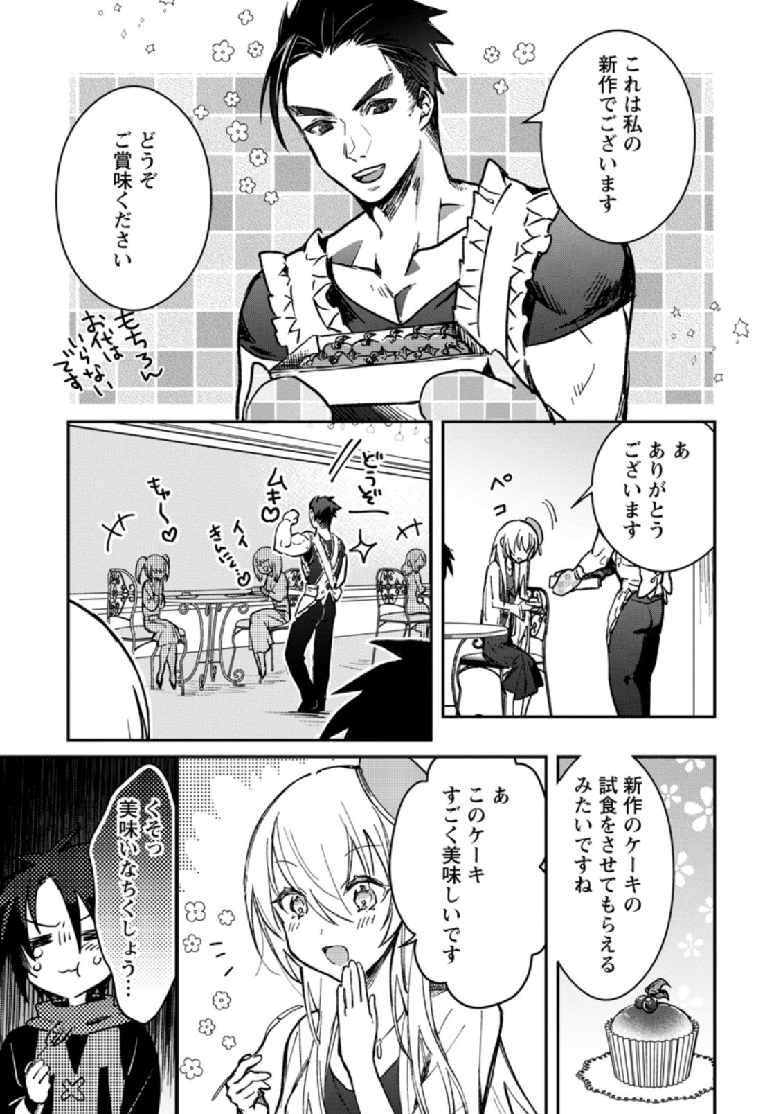 Yuusha Party ni Kawaii Ko ga Ita no de, Kokuhaku Shite Mita. Chap 21.2 - Next Chap 22.2