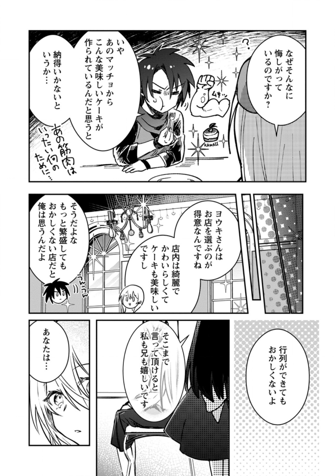 Yuusha Party ni Kawaii Ko ga Ita no de, Kokuhaku Shite Mita. Chap 21.2 - Next Chap 22.2
