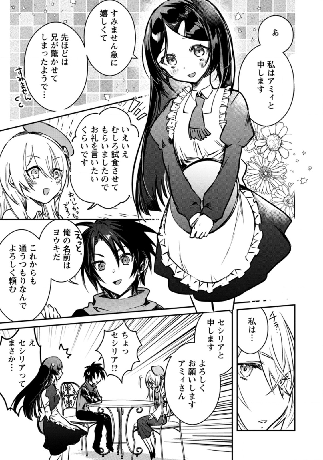 Yuusha Party ni Kawaii Ko ga Ita no de, Kokuhaku Shite Mita. Chap 21.2 - Next Chap 22.2