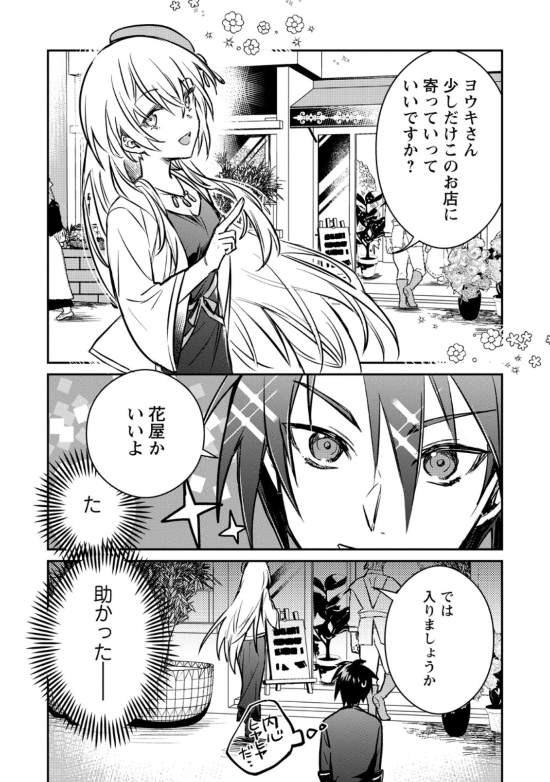 Yuusha Party ni Kawaii Ko ga Ita no de, Kokuhaku Shite Mita. Chap 21.3 - Next Chap 22.3