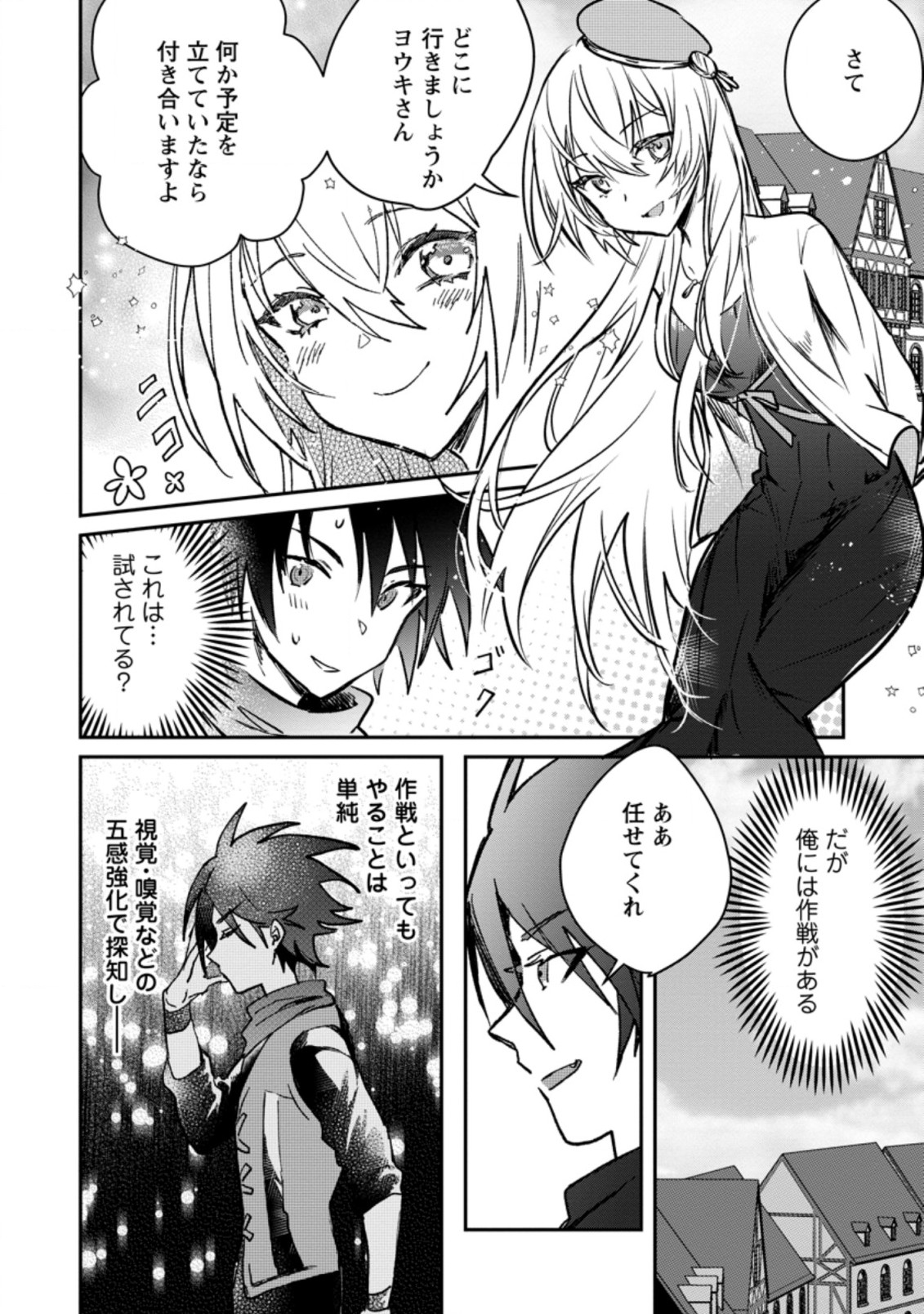 Yuusha Party ni Kawaii Ko ga Ita no de, Kokuhaku Shite Mita. Chap 21.3 - Next Chap 22.3