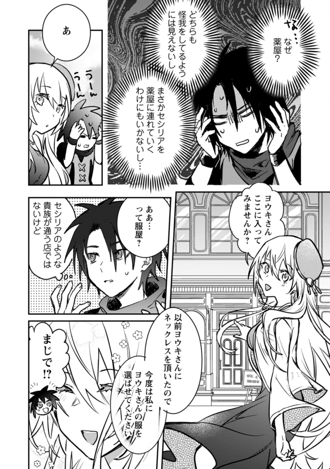 Yuusha Party ni Kawaii Ko ga Ita no de, Kokuhaku Shite Mita. Chap 21.3 - Next Chap 22.3