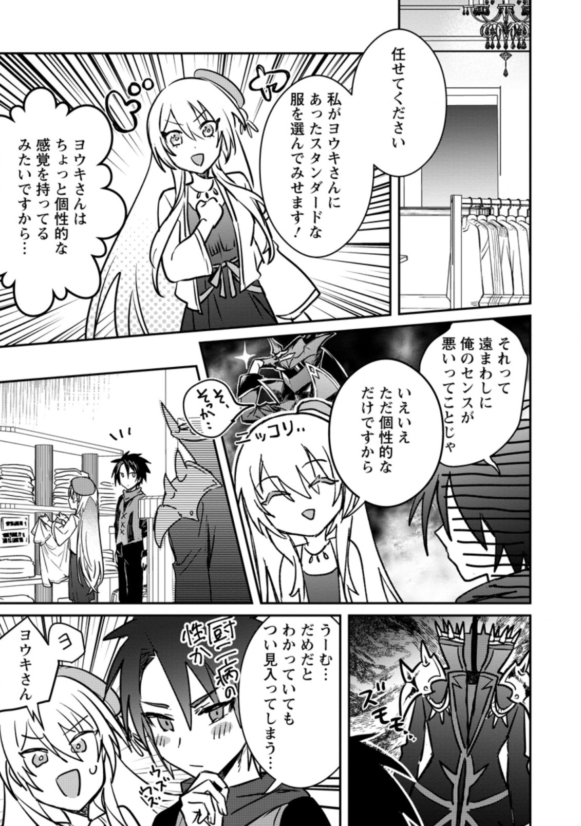 Yuusha Party ni Kawaii Ko ga Ita no de, Kokuhaku Shite Mita. Chap 21.3 - Next Chap 22.3