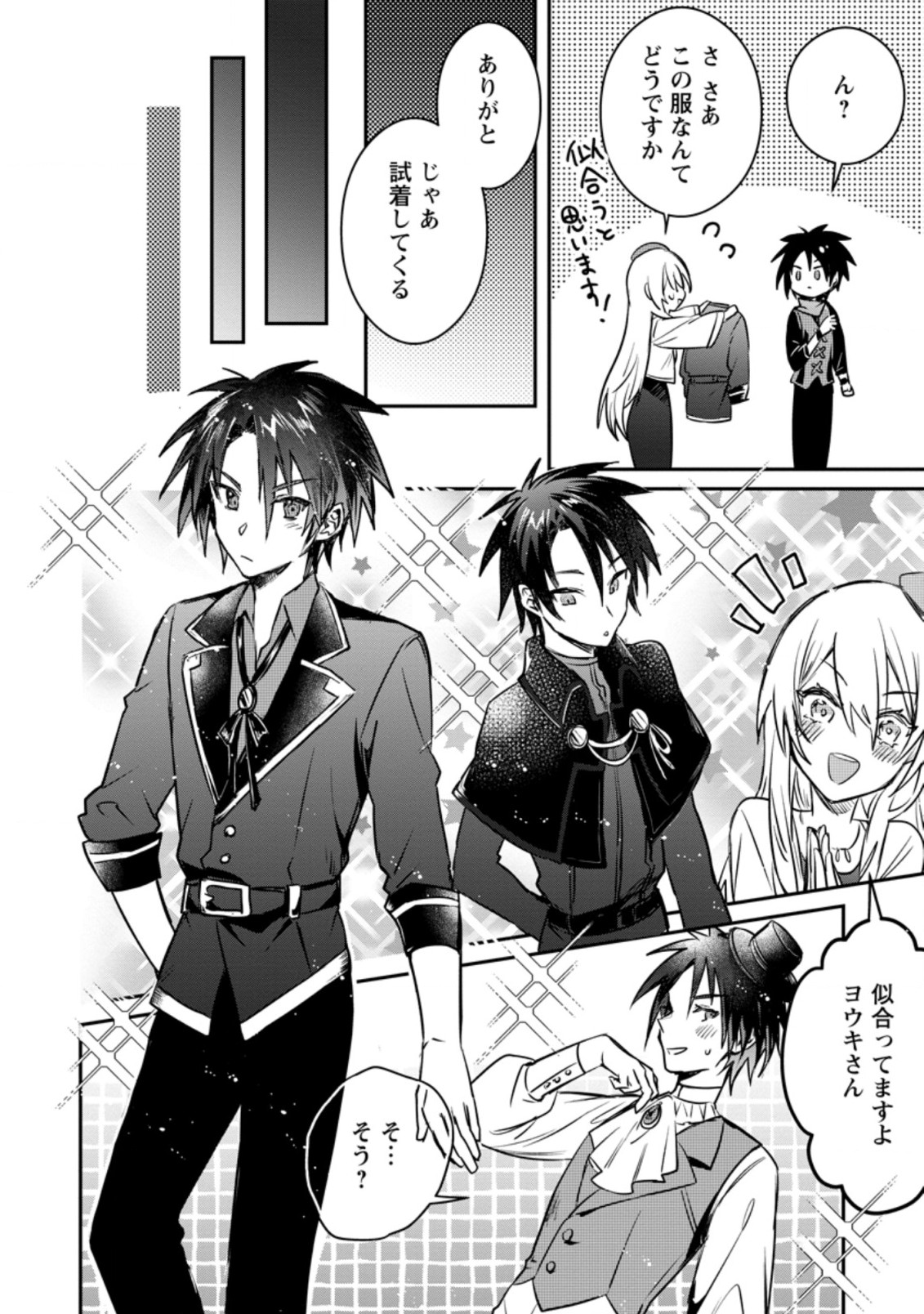 Yuusha Party ni Kawaii Ko ga Ita no de, Kokuhaku Shite Mita. Chap 21.3 - Next Chap 22.3