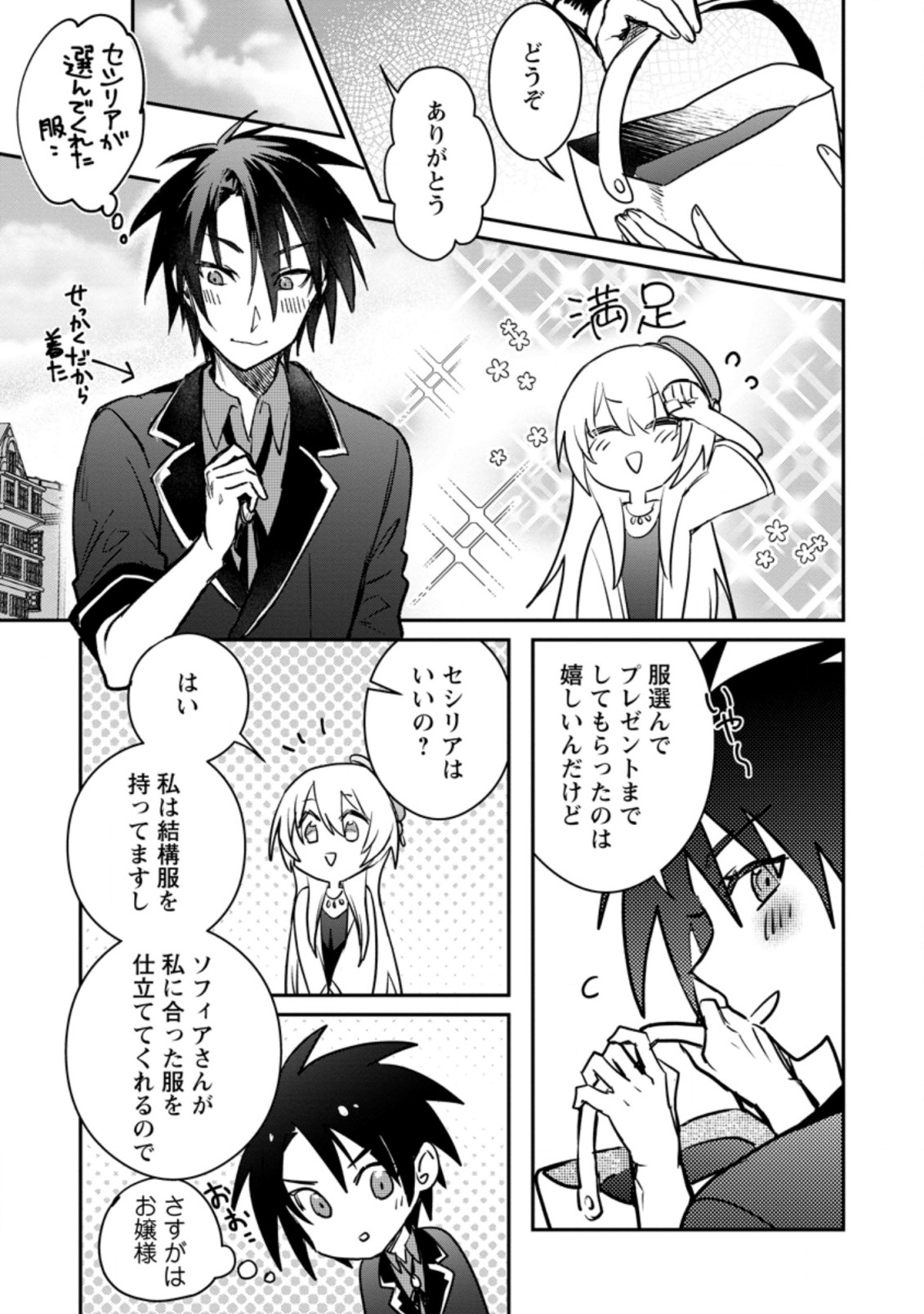 Yuusha Party ni Kawaii Ko ga Ita no de, Kokuhaku Shite Mita. Chap 21.3 - Next Chap 22.3