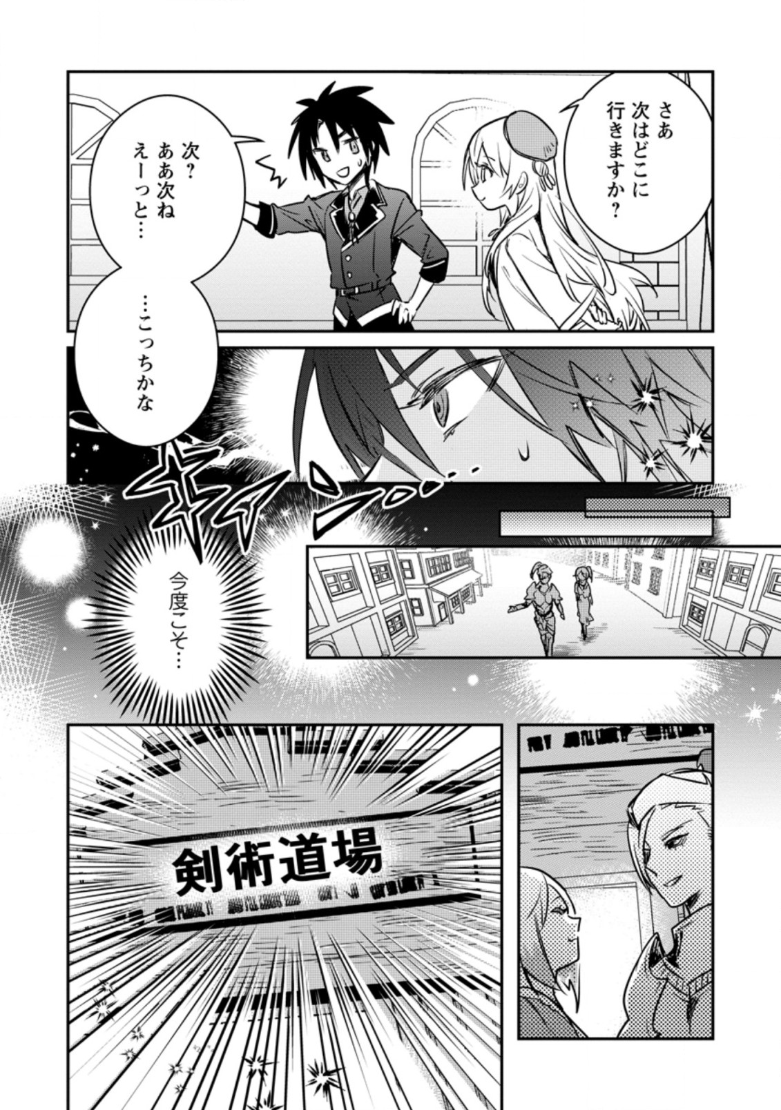 Yuusha Party ni Kawaii Ko ga Ita no de, Kokuhaku Shite Mita. Chap 21.3 - Next Chap 22.3
