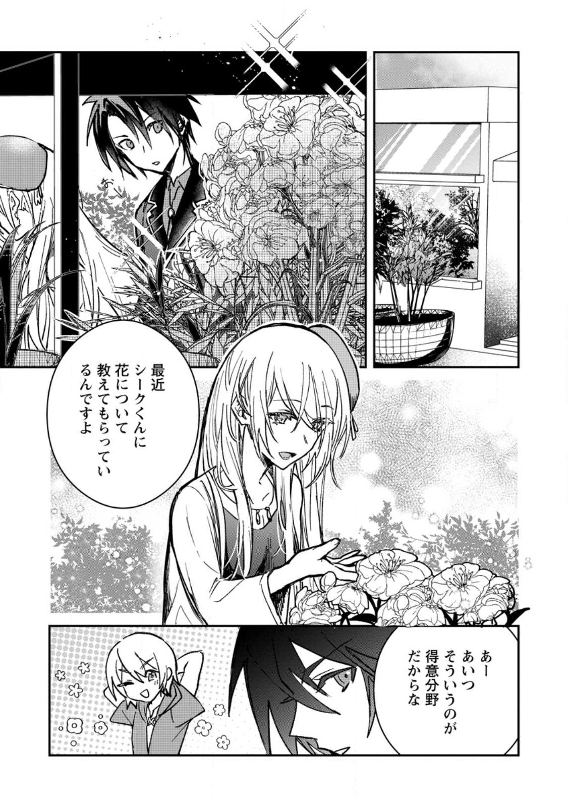 Yuusha Party ni Kawaii Ko ga Ita no de, Kokuhaku Shite Mita. Chap 22.1 - Next Chap 23.1