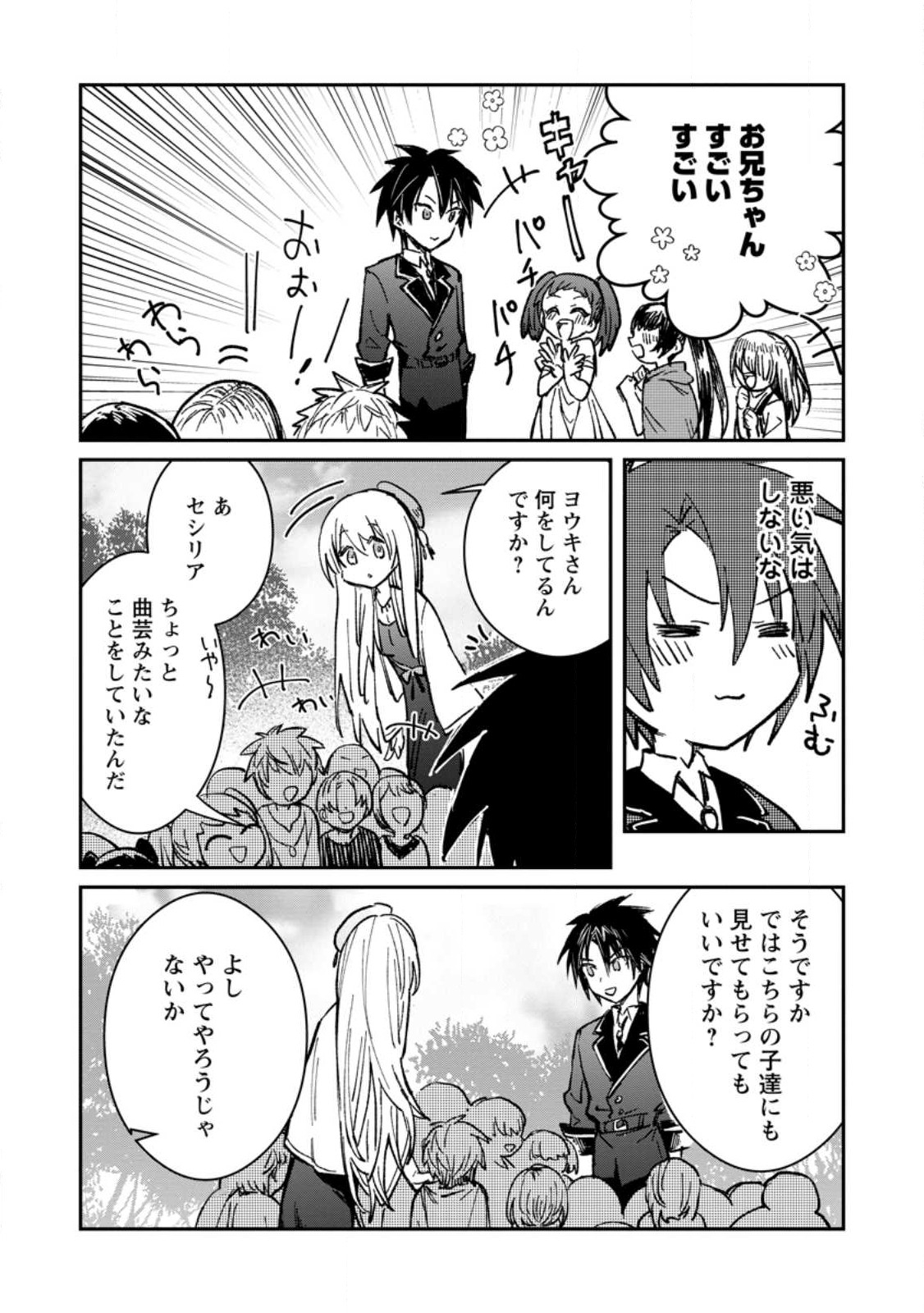 Yuusha Party ni Kawaii Ko ga Ita no de, Kokuhaku Shite Mita. Chap 22.1 - Next Chap 23.1