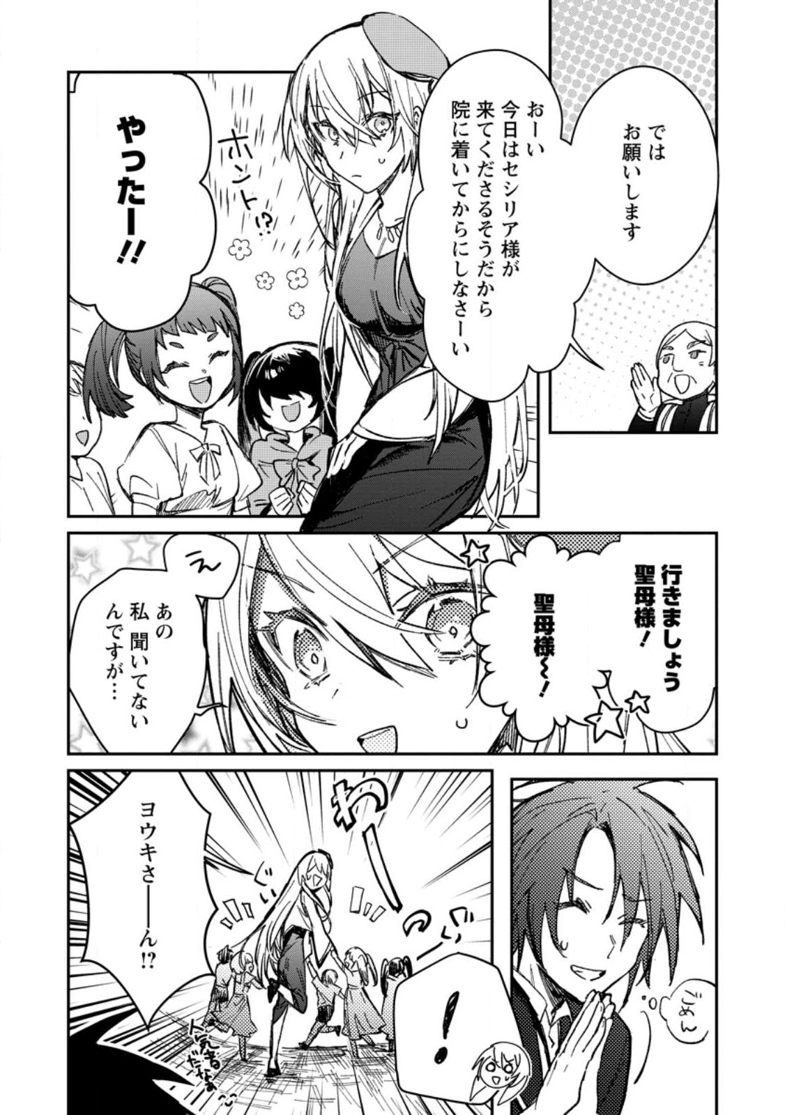 Yuusha Party ni Kawaii Ko ga Ita no de, Kokuhaku Shite Mita. Chap 22.1 - Next Chap 23.1