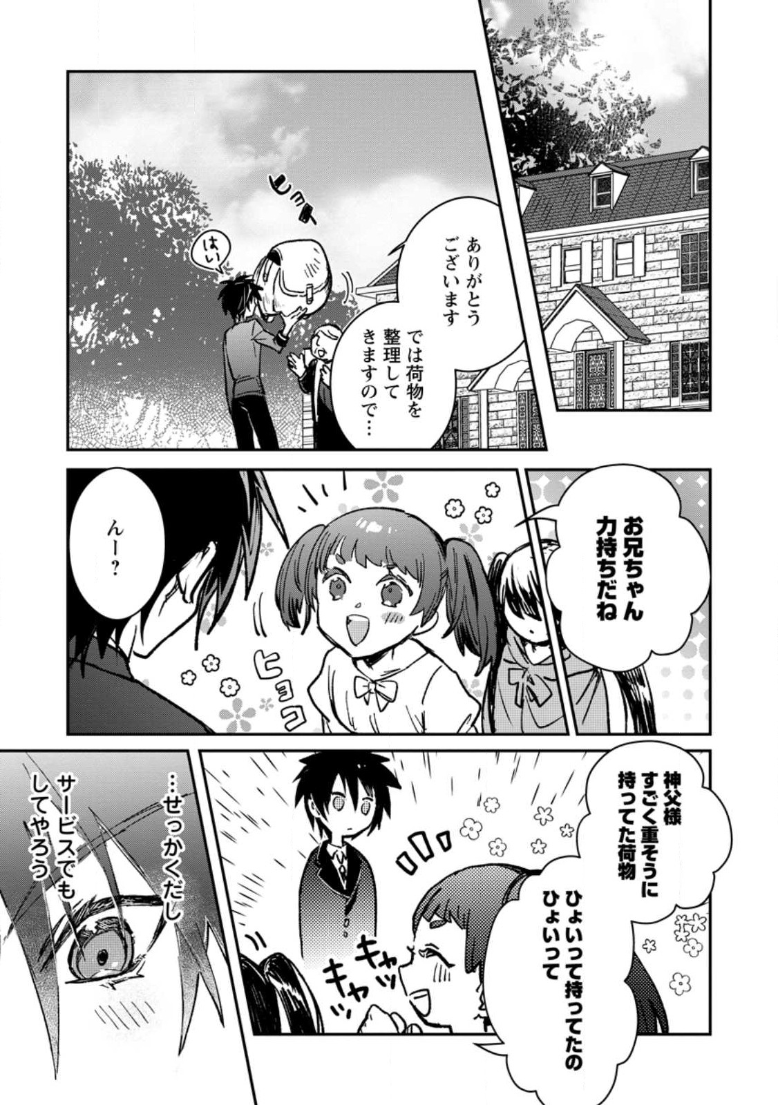 Yuusha Party ni Kawaii Ko ga Ita no de, Kokuhaku Shite Mita. Chap 22.1 - Next Chap 23.1