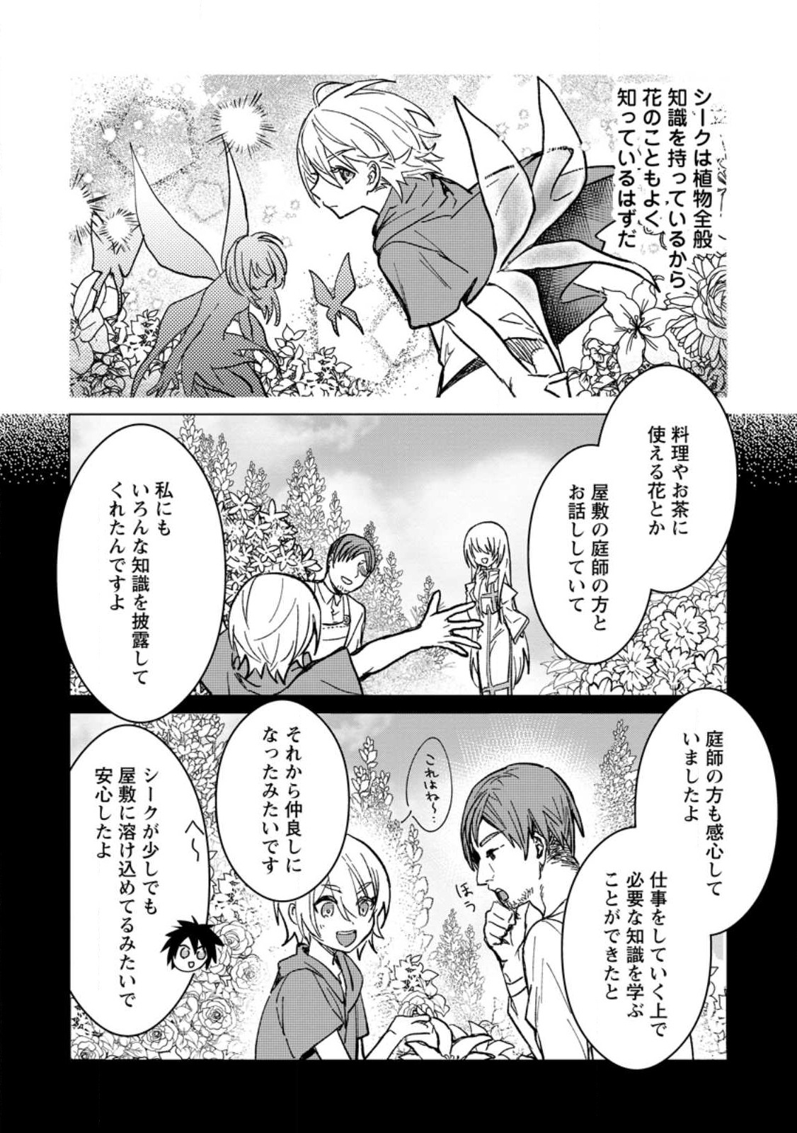 Yuusha Party ni Kawaii Ko ga Ita no de, Kokuhaku Shite Mita. Chap 22.1 - Next Chap 23.1