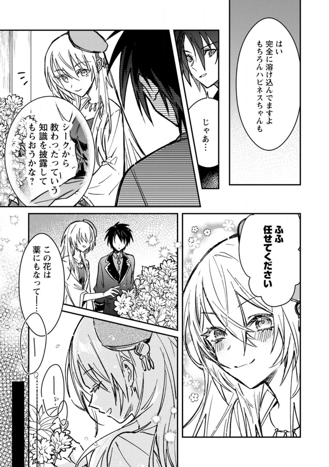 Yuusha Party ni Kawaii Ko ga Ita no de, Kokuhaku Shite Mita. Chap 22.1 - Next Chap 23.1