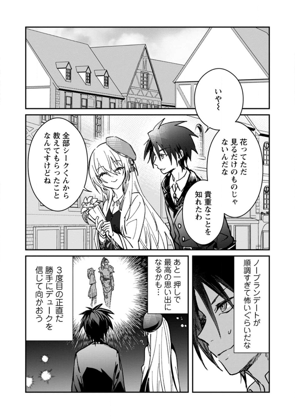 Yuusha Party ni Kawaii Ko ga Ita no de, Kokuhaku Shite Mita. Chap 22.1 - Next Chap 23.1