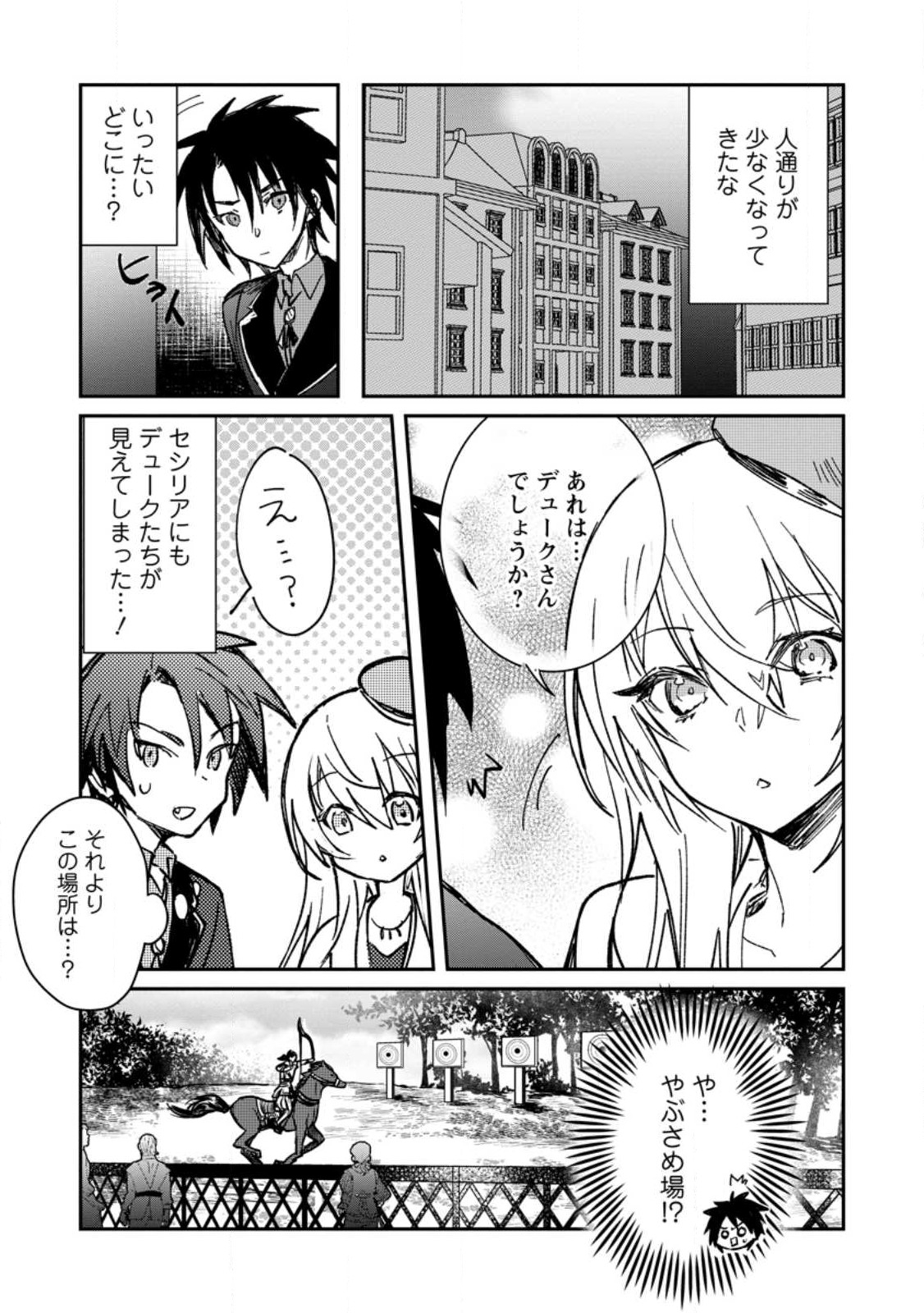 Yuusha Party ni Kawaii Ko ga Ita no de, Kokuhaku Shite Mita. Chap 22.1 - Next Chap 23.1