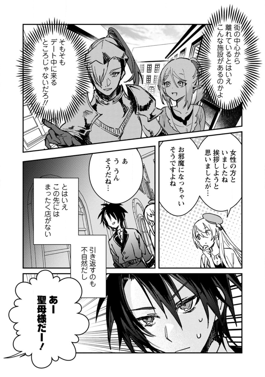 Yuusha Party ni Kawaii Ko ga Ita no de, Kokuhaku Shite Mita. Chap 22.1 - Next Chap 23.1