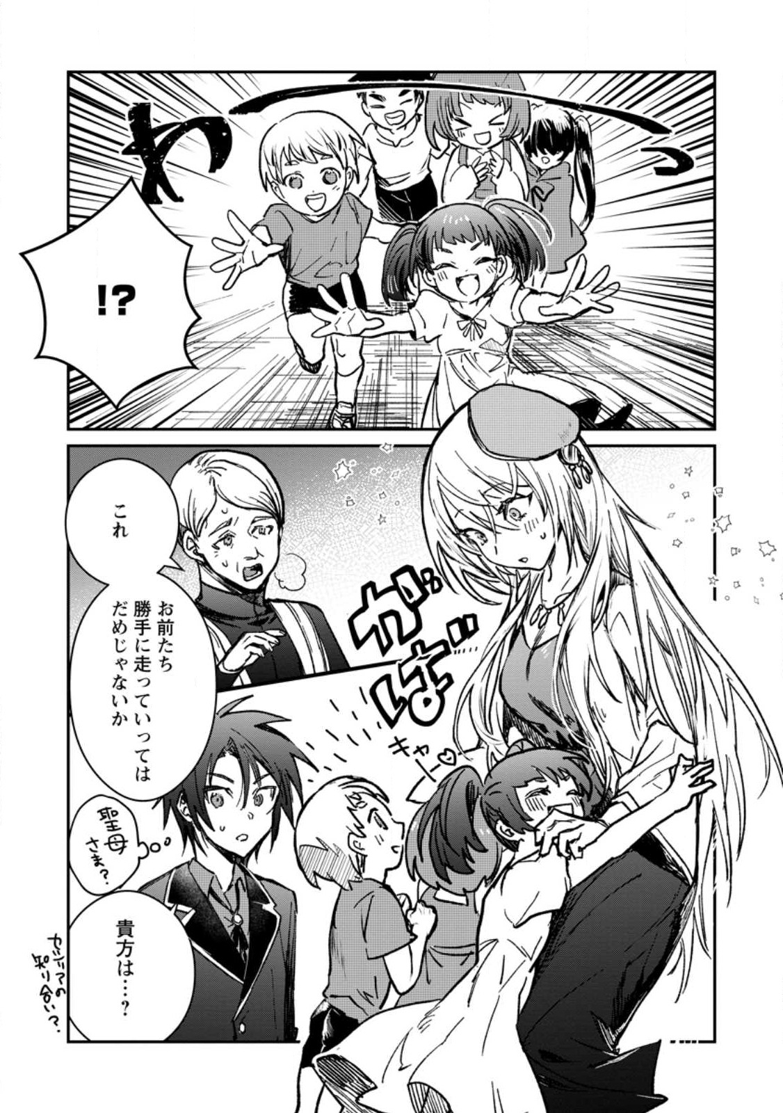 Yuusha Party ni Kawaii Ko ga Ita no de, Kokuhaku Shite Mita. Chap 22.1 - Next Chap 23.1