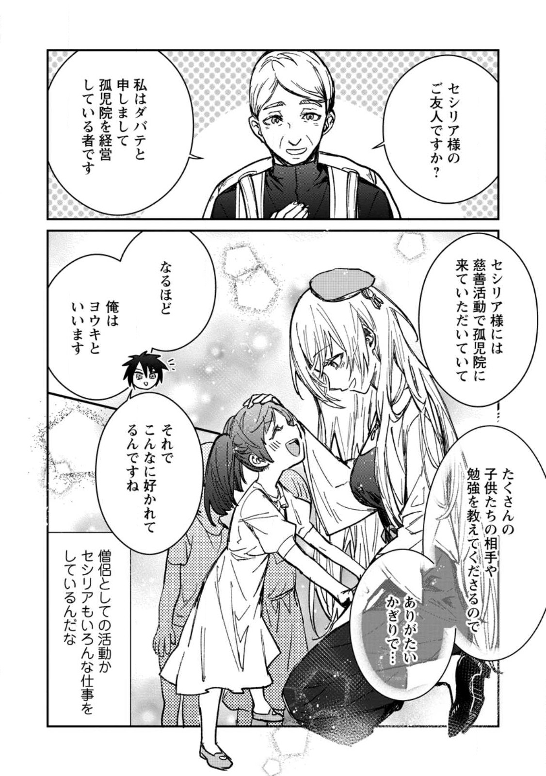 Yuusha Party ni Kawaii Ko ga Ita no de, Kokuhaku Shite Mita. Chap 22.1 - Next Chap 23.1