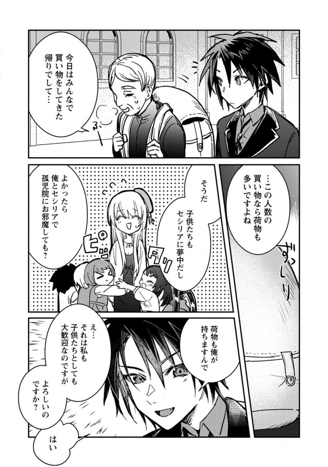 Yuusha Party ni Kawaii Ko ga Ita no de, Kokuhaku Shite Mita. Chap 22.1 - Next Chap 23.1